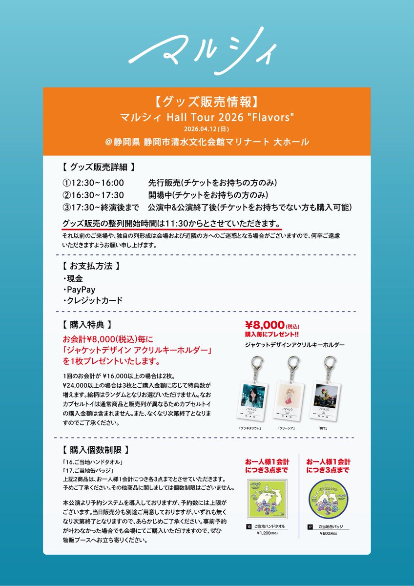 ライブ＆グッズ販売情報📣】 『マルシィ Hall Tour 2026 
