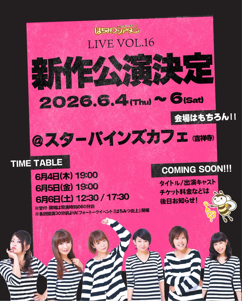 はちみつシアター tweet media