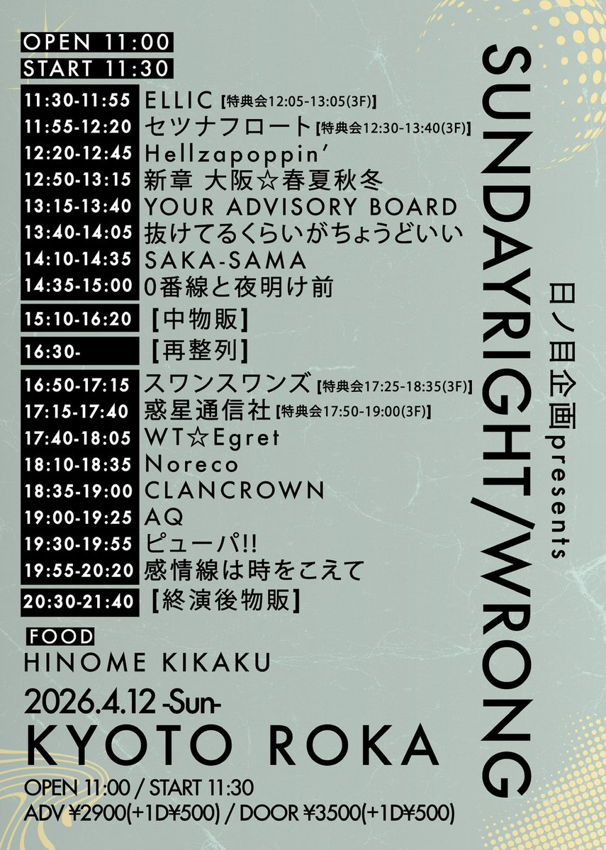 syukasyun's tweet image. ／
　明日は2本ライブ🎙️✨
＼
#大阪春夏秋冬 #しゅかしゅん 
明日は京都にて🍵
京都ROKAさん @kyoto_roka ライブ出演＆
タワーレコード京都店さん@TOWER_Kyoto にてリリイベフリーライブです‼️

✨1日京都で一緒に楽しみましょう✨

【LIVE】
日ノ目企画presents
“SUNDAYRIGHT/WRONG"