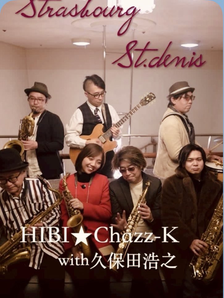 本日（4/11）19時公開！
HIBI★Chazz-K最新ショート動画

「Strasbourg / St.Denis」
with 久保田浩之(G)

スペシャルアレンジ、かなりカッコいい仕上がりです！
ぜひご覧ください。

youtube.com/shorts/7N_Vxbd…