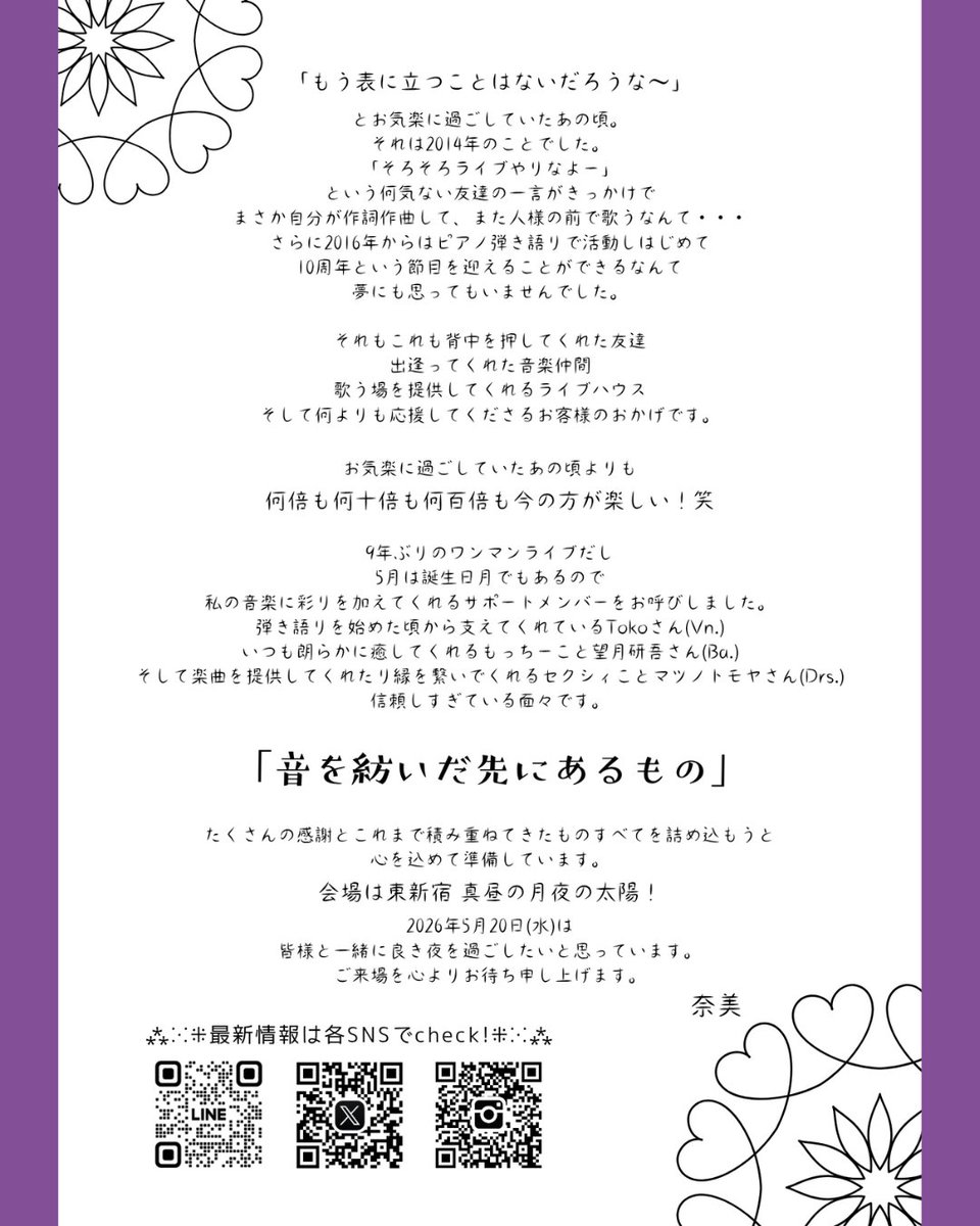 奈美@4/28東新宿・5/20東新宿にてワンマン・7/30東新宿 tweet media