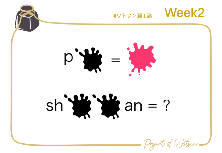 projectofwatson's tweet photo. 毎週日曜日18時に謎を投稿している #ワトソン週１謎 です！
４月１２日（第２問目）はこちら
ヒント・答えはDMまで

#PoW #謎解き #解けたらRP https://t.co/q8Ryh60AHP