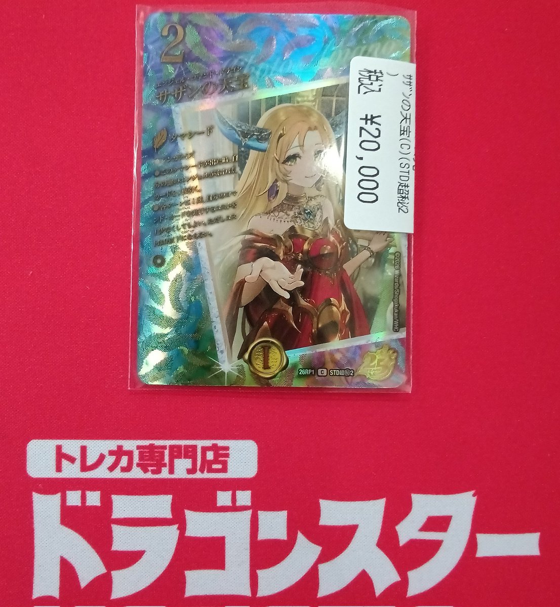 🔥#デュエマ 入荷🔥 サザンの天宝 超シークレット 大入荷