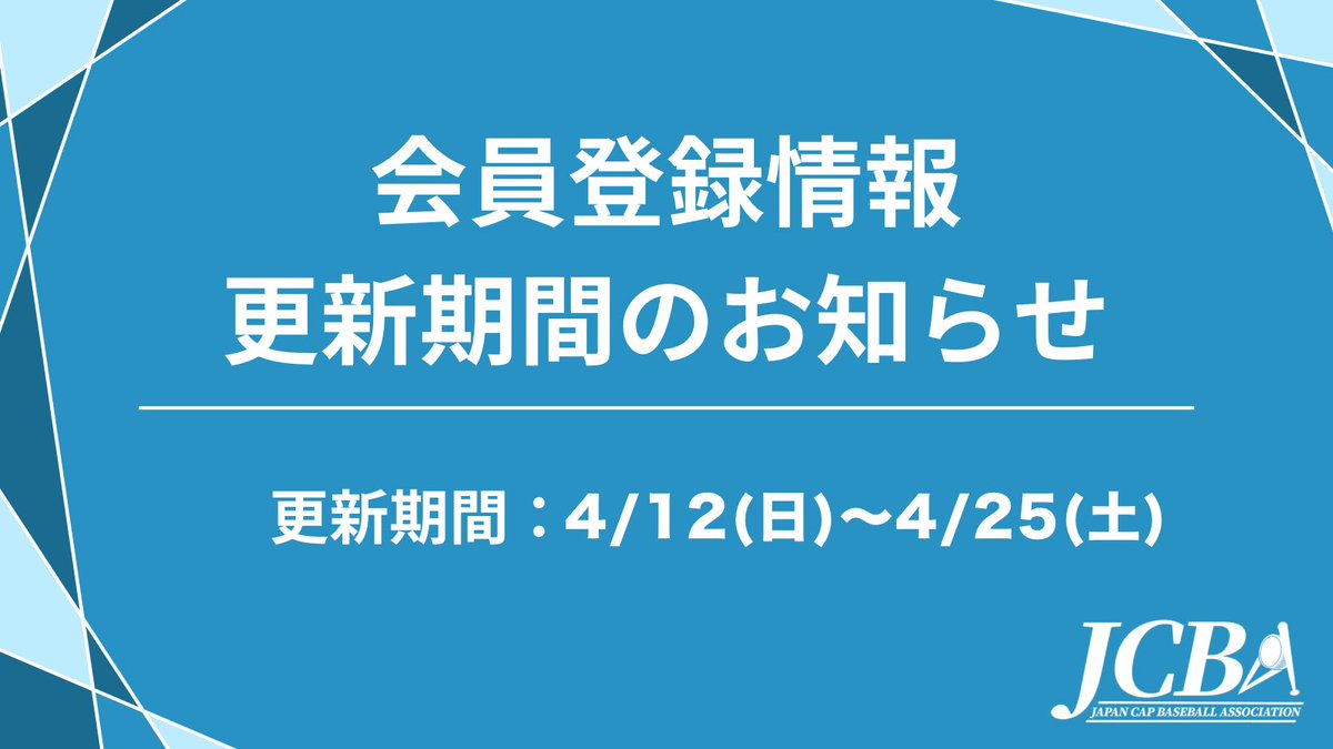 JCBA (一社)日本キャップ野球協会【公式】 tweet media