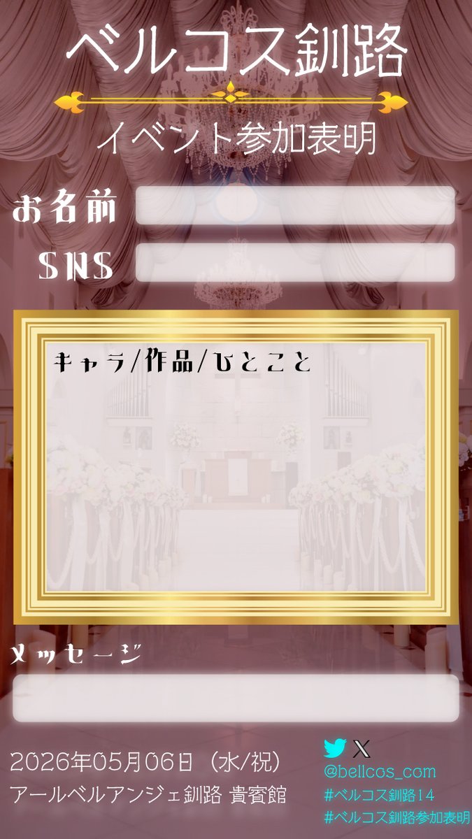 ベルコス🔔👰結婚式場コスプレ撮影会 tweet media