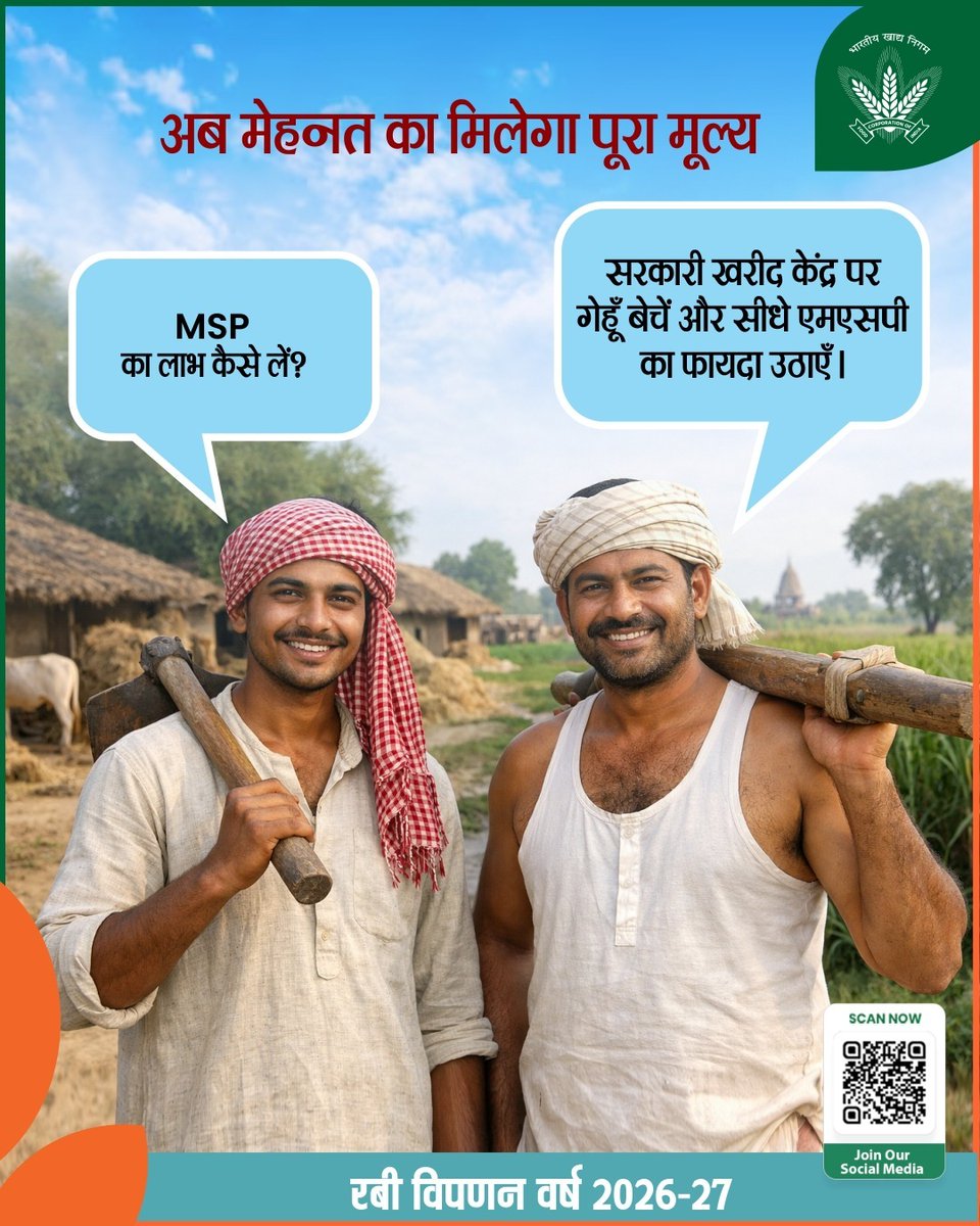 FCI_India's tweet image. रबी विपणन वर्ष 2026-27 की शुरुआत के साथ 🌾
अब मेहनत का पूरा सम्मान, सही दाम के साथ।
MSP के तहत सरकारी खरीद केंद्रों पर गेहूँ बेचकर सीधे लाभ पाएं—आपकी फसल, आपका अधिकार।

@mygovindia @fooddeptgoi @JoshiPralhad
@Nimu_Bambhaniya @blvermaup
#MSP #FCI #RabiMarketingSeason #KisanSamman