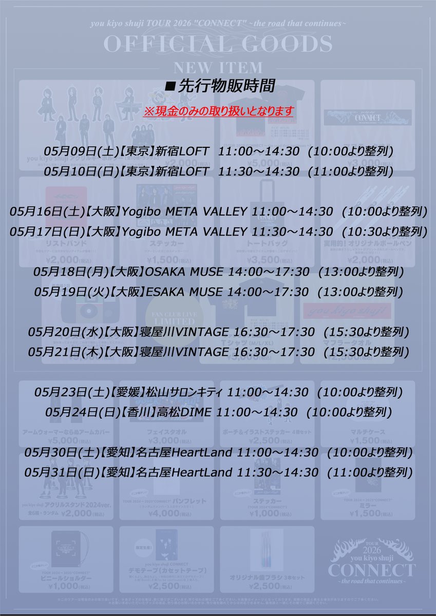 you_g0724's tweet image. NEWアイテムの他に、前回のツアーグッズも販売！
現金のみと取り扱いとなります。

先行物販時間等の詳細は、
画像またはファンクラブ会員様はファンクラブページにてご確認ください。

fanicon.net/fancommunities…

#youkiyoshuji 
#you 
#kiyo 
#shuji