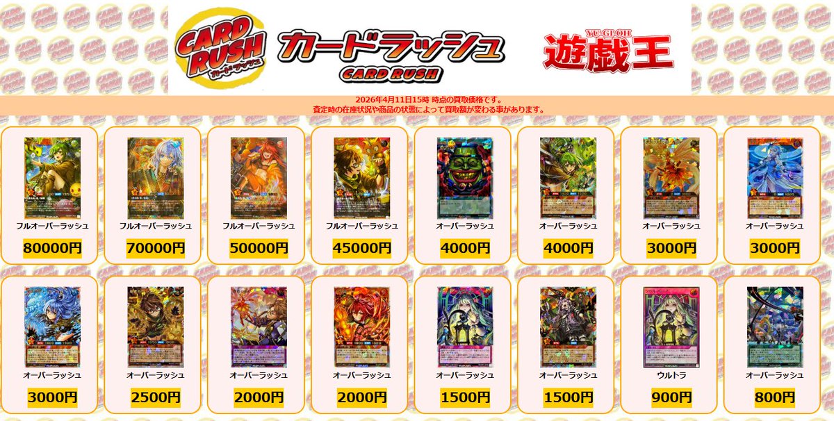 遊戯王 #ラッシュデュエル ✨買取情報✨ 最新弾「オーバーラッシュ