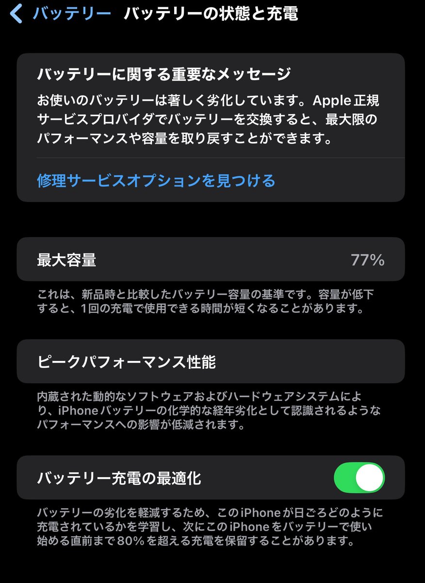 iphone13 pro max使ってるけど､まだ一回もバッテリー交換してないけど 