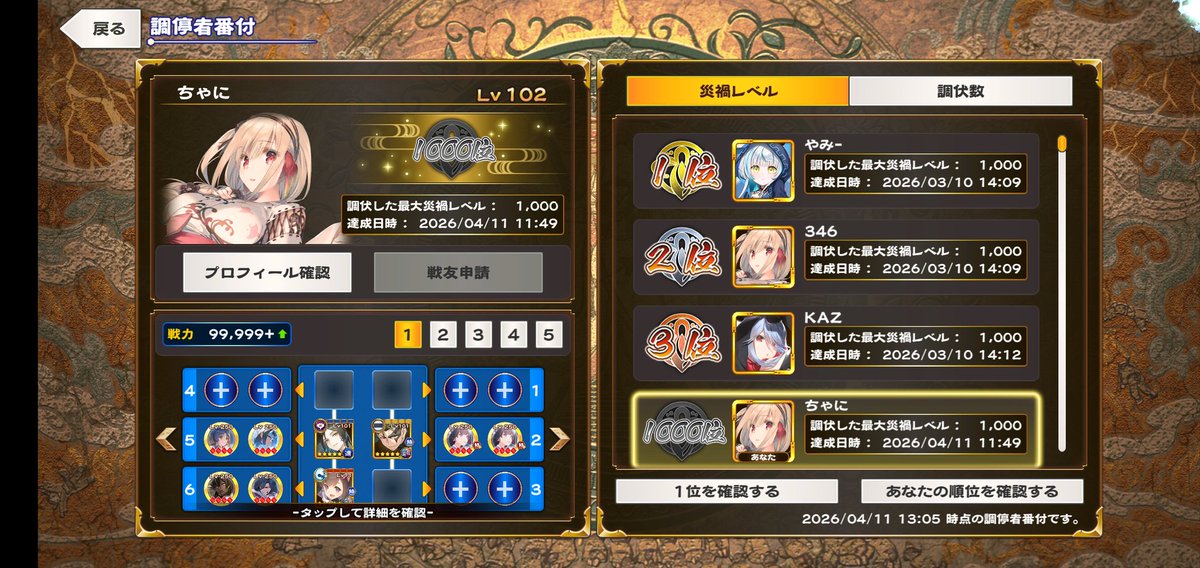 d6_air's tweet photo. サブアカでも登頂できました〜。
完全無課金のサブアカで、最後に登頂できたのは嬉しい。
曙光3枚と淡き夢4枚とチケット交換のウイエラと大人コタマと先人達の知恵のおかげです。（条件多いな！）
ちょうど1000位だったので記念に。
第3戦局のギリギリ具合をご覧下さい。
#ロスフラ https://t.co/5HSbSbVqDp