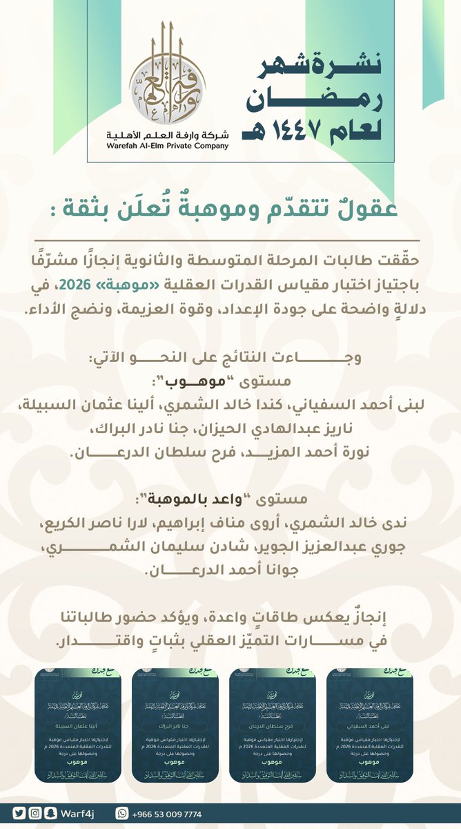 شركة وارفة العلم الأهلية tweet media