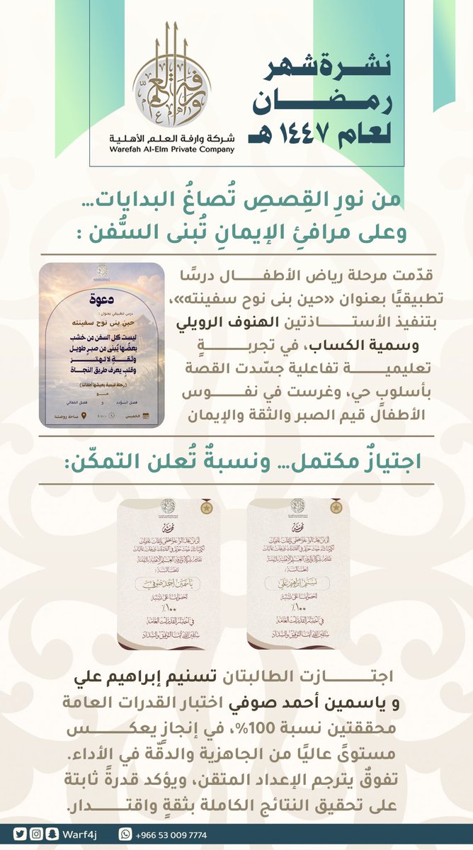 شركة وارفة العلم الأهلية tweet media