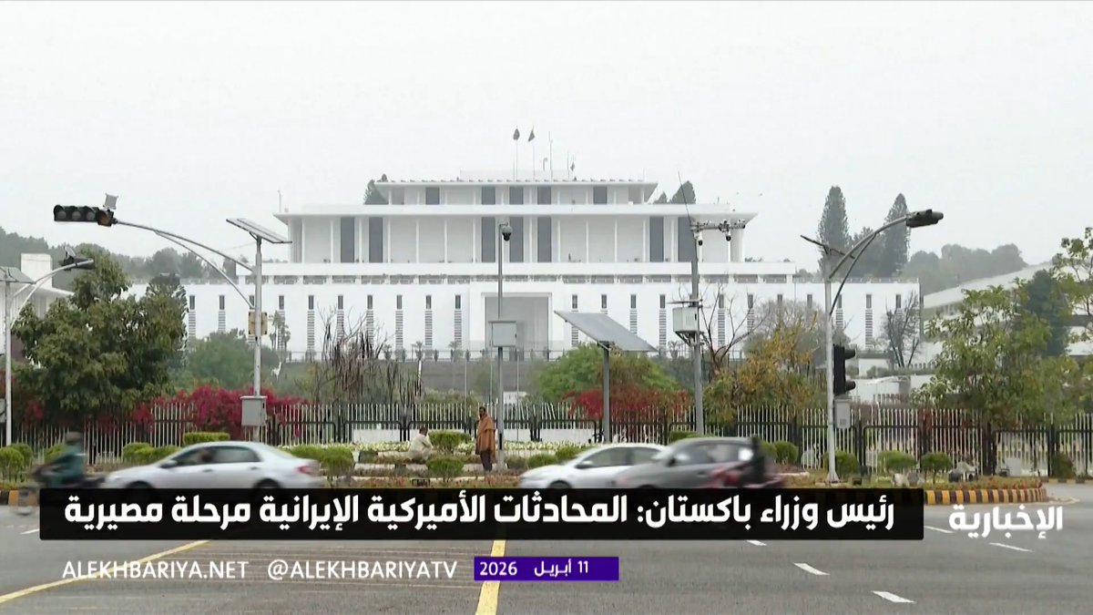 اليوم.. انطلاق محادثات أميركية إيرانية لبحث حل الخلافات في باكستان 