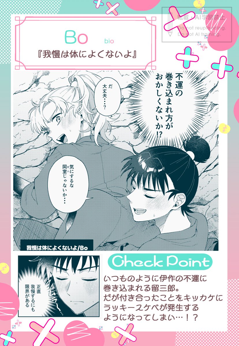 留伊アンソロジー企画💚5/6西1ア20ab🩷 tweet media