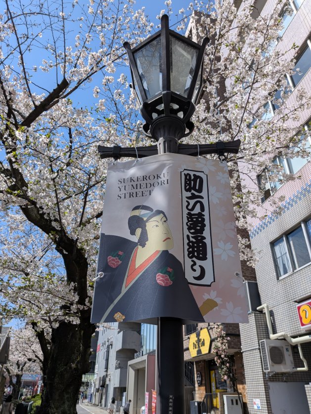 4512kagami's tweet photo. 助六とは誰か？

浅草・助六通りで楽しむ、江戸の粋な花見。
志乃多寿司の助六寿司には、歌舞伎の主人公と恋人「揚巻」の物語が隠されています。

いなり＝揚
巻き寿司＝巻

桜×寿司×ビール。
これが東京の粋。

▶ https://t.co/Yee9fKj2qT

#浅草 #花見 #寿司 #東京観光 https://t.co/MDK0cCgM6d