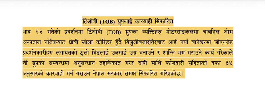 गोरु बहादुर आयोगको यो सिफारिस कहिले होला कार्यान्वयन !!