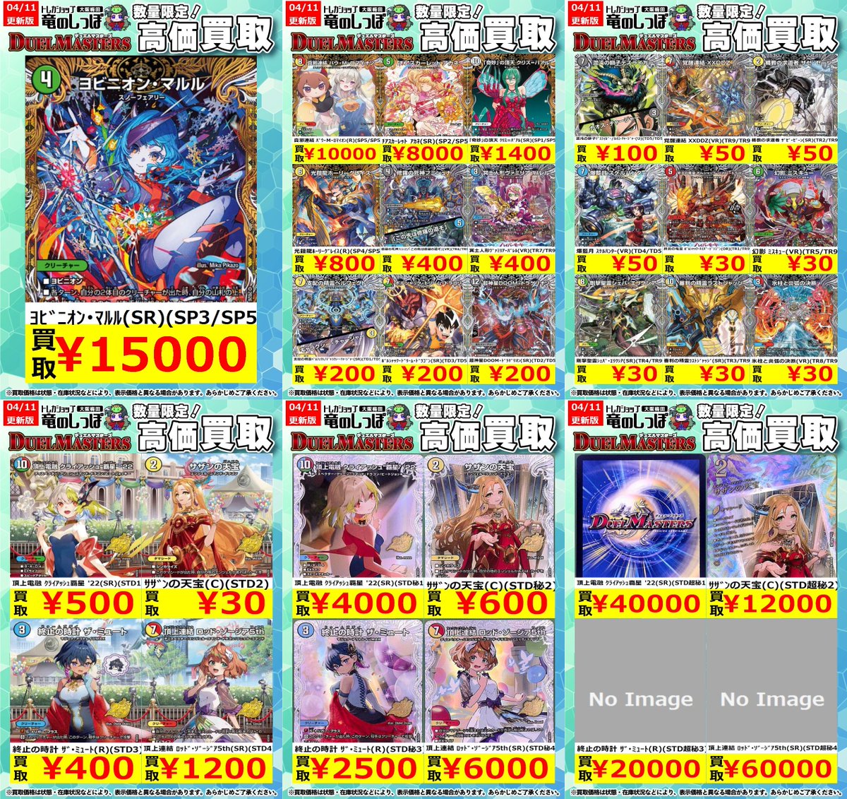 買取情報】#デュエマ #デュエル・マスターズ #竜のしっぽ大阪梅田店 4