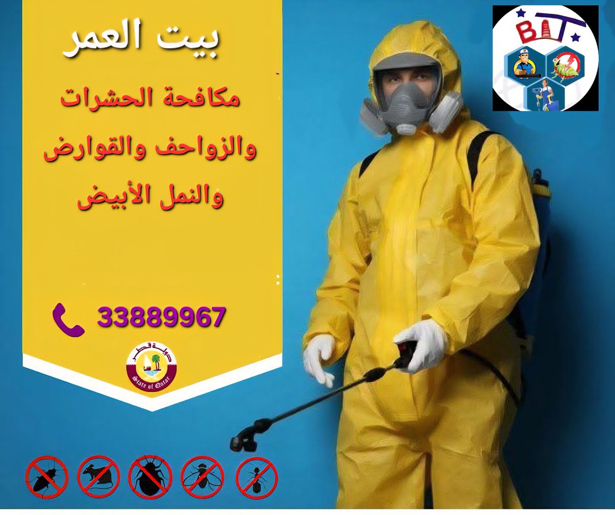 Moaamen22's tweet photo. بيت العمر  لحلول مكافحة الحشرات والقوارض وبيع المبيدات ترخيص رقم [٦٠٧٣٦] مصنفة من قبل الجهات المختصة بدولة قطر  لمكافحة الحشرات داخل وخارج المنازل والمؤسسات التجارية و الصناعيه .
مكافحة الصراصير الألمانية والأمريكية
مكافحة جميع القوارض والفئران 
للتواصل داخل قطر/33889967 https://t.co/WLZ6zh44xe