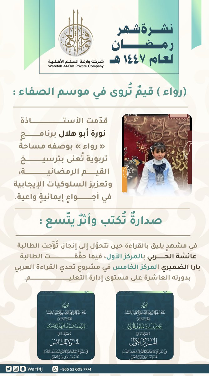 شركة وارفة العلم الأهلية tweet media