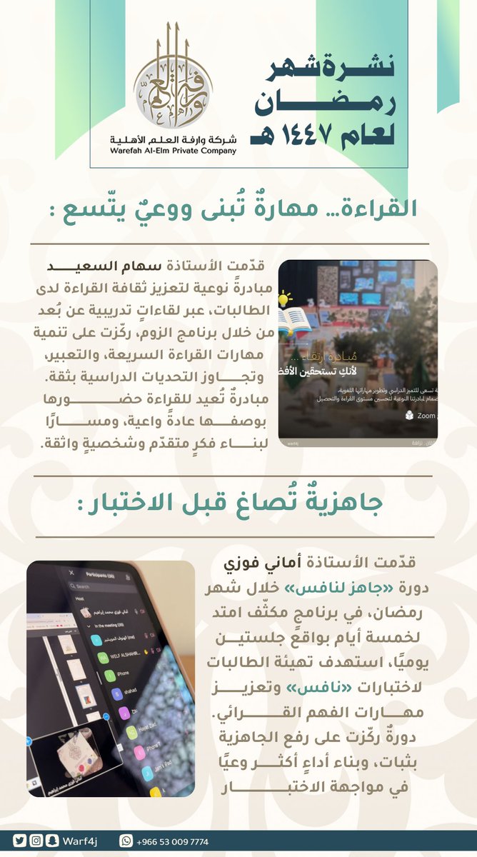 شركة وارفة العلم الأهلية tweet media