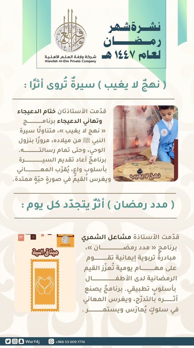 شركة وارفة العلم الأهلية tweet media