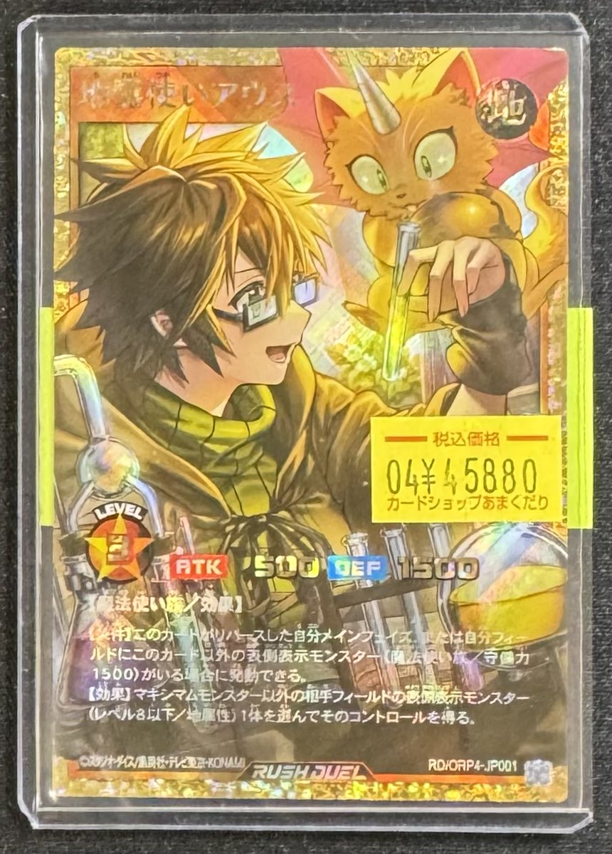 ?遊戯王ラッシュデュエル 販売情報? 地霊使いアウス フルオーバー 
