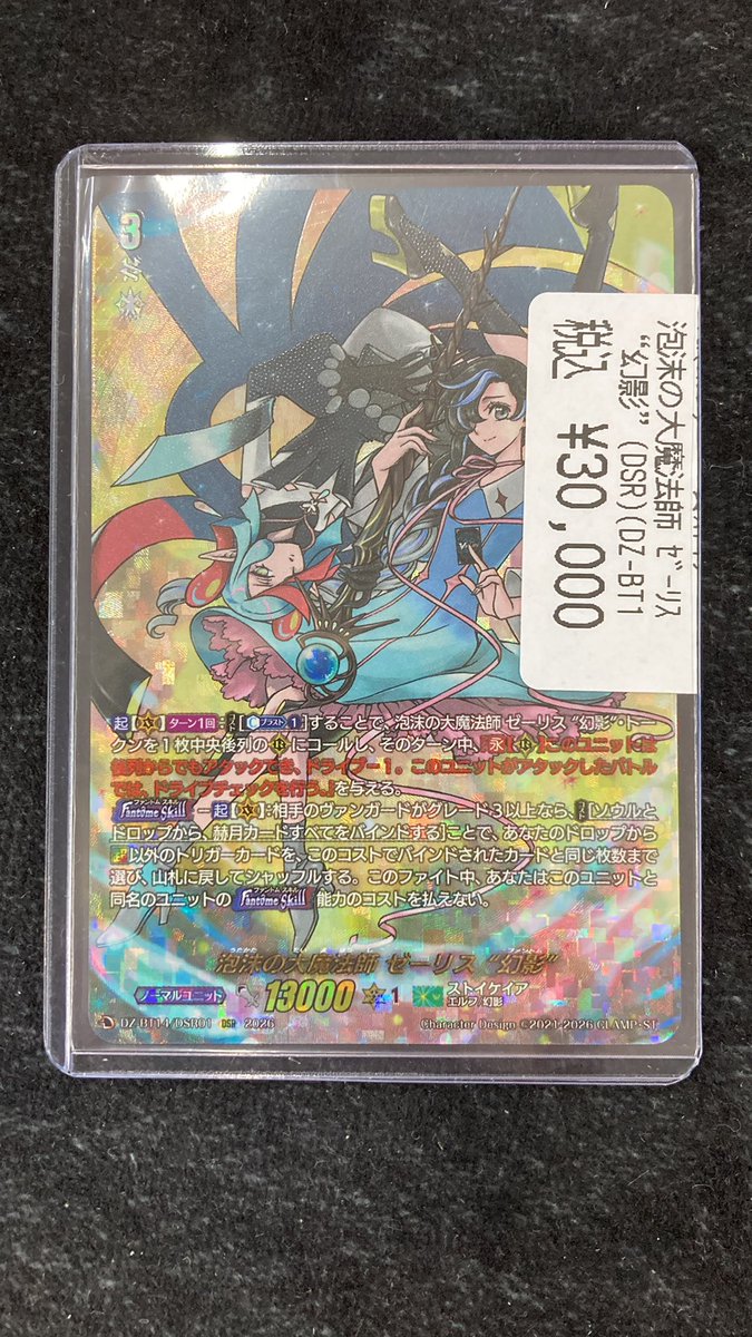 ゼーリス　dsr ヴァンガード 🪄ゼーリス“幻影“DSR🪄 ライドデッキ用で使いませんか