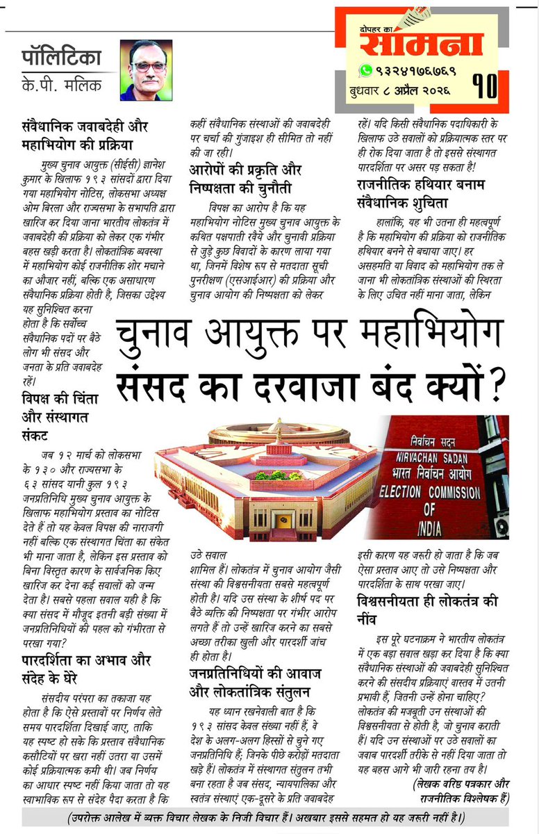 Devendra Singh Rana Azad Adhikar Sena tweet media