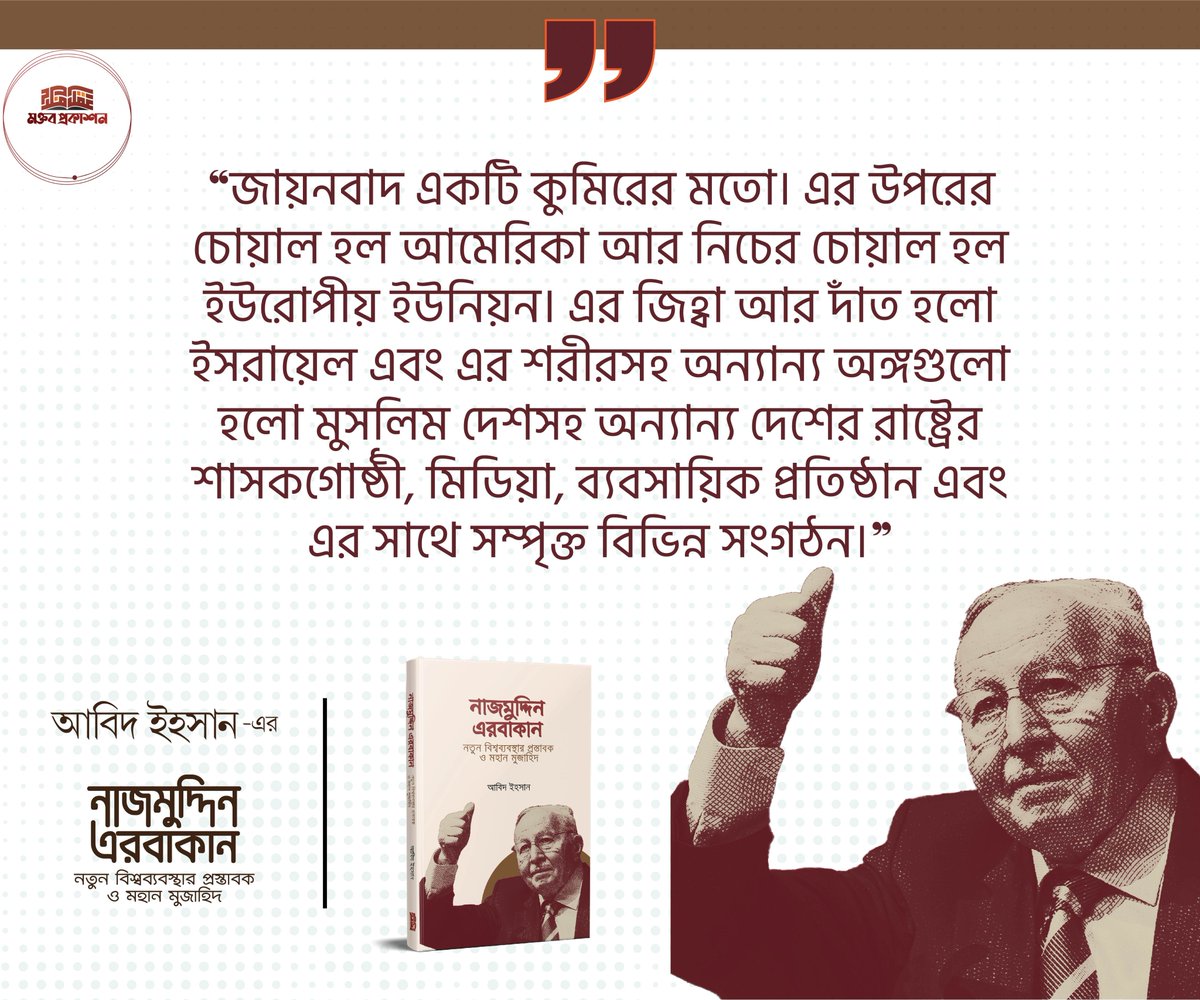 বই : নাজমুদ্দিন এরবাকান; নতুন বিশ্বব্যবস্থার প্রস্তাবক ও মহান মুজাহিদ
লেখক : আবিদ ইহসান
ধরণ : হার্ডকাভার
বিক্রয় মূল্য : ২৭৩ টাকা