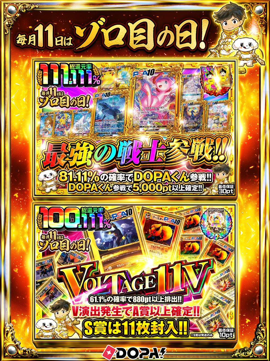 DOPA!オリパ tweet media