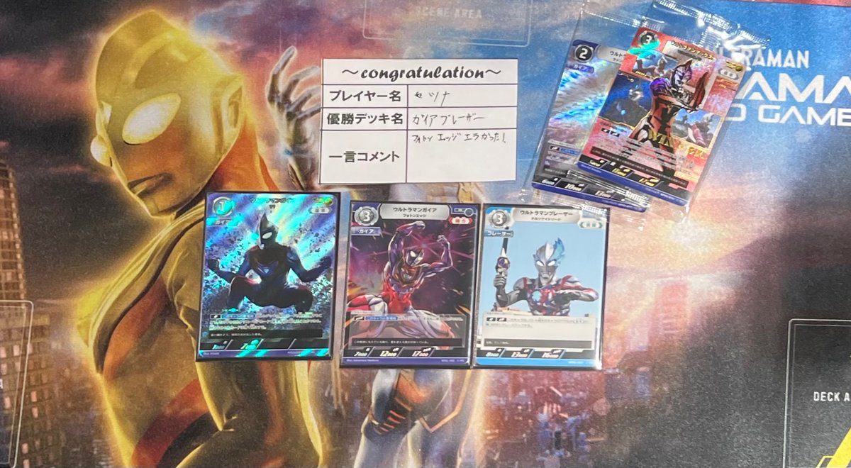 大会結果】 本日の #ウルトラマンカードゲーム ギャラクシーカップ