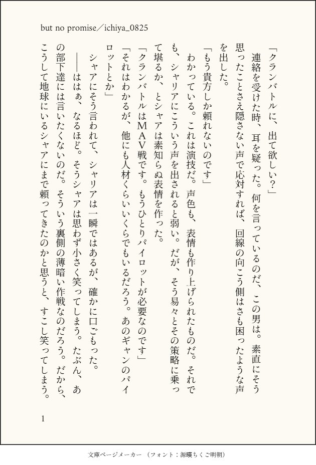 いちや🥞5月6日東３ は34b【蛍夏】 tweet media