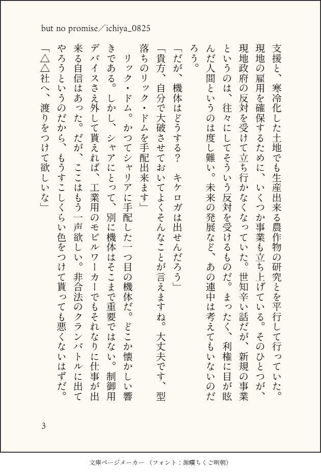 いちや🥞5月6日東３ は34b【蛍夏】 tweet media