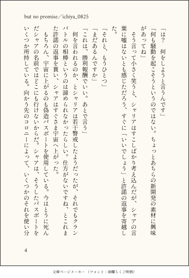 いちや🥞5月6日東３ は34b【蛍夏】 tweet media