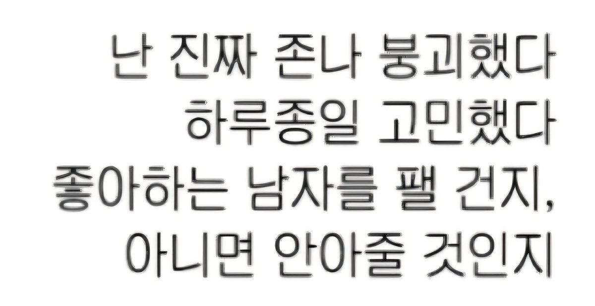 트친소 여울☘️ tweet media