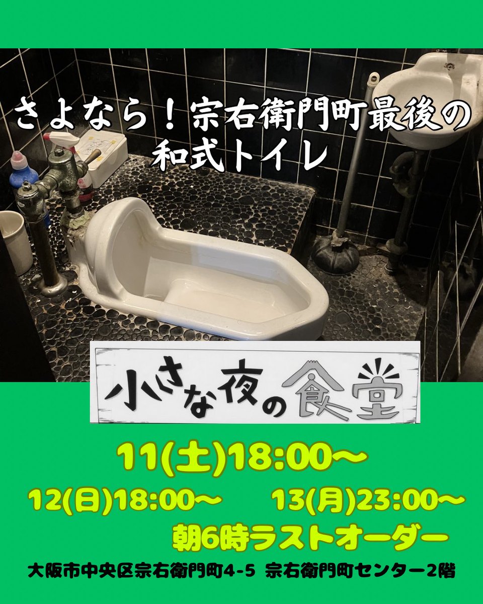 小さな夜の食堂(ライブ食堂)かつおの遊び場 tweet media