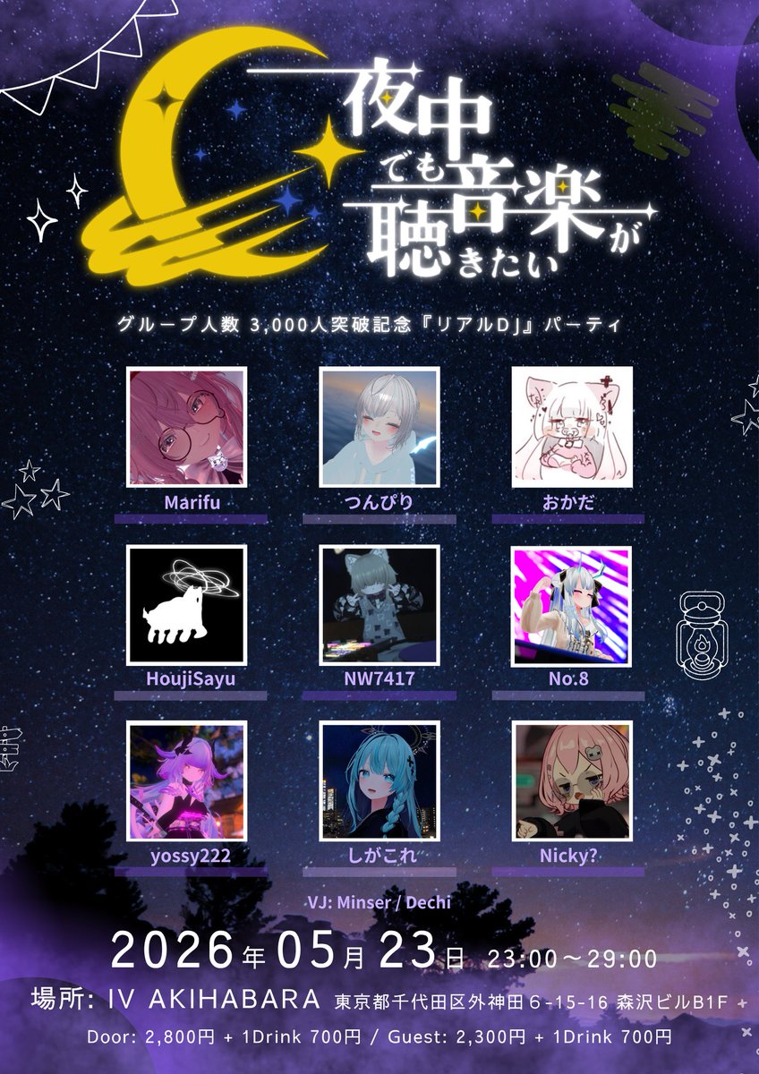 #夜中でも音楽が聴きたい🌙VRChat毎週木曜24:30～ tweet media