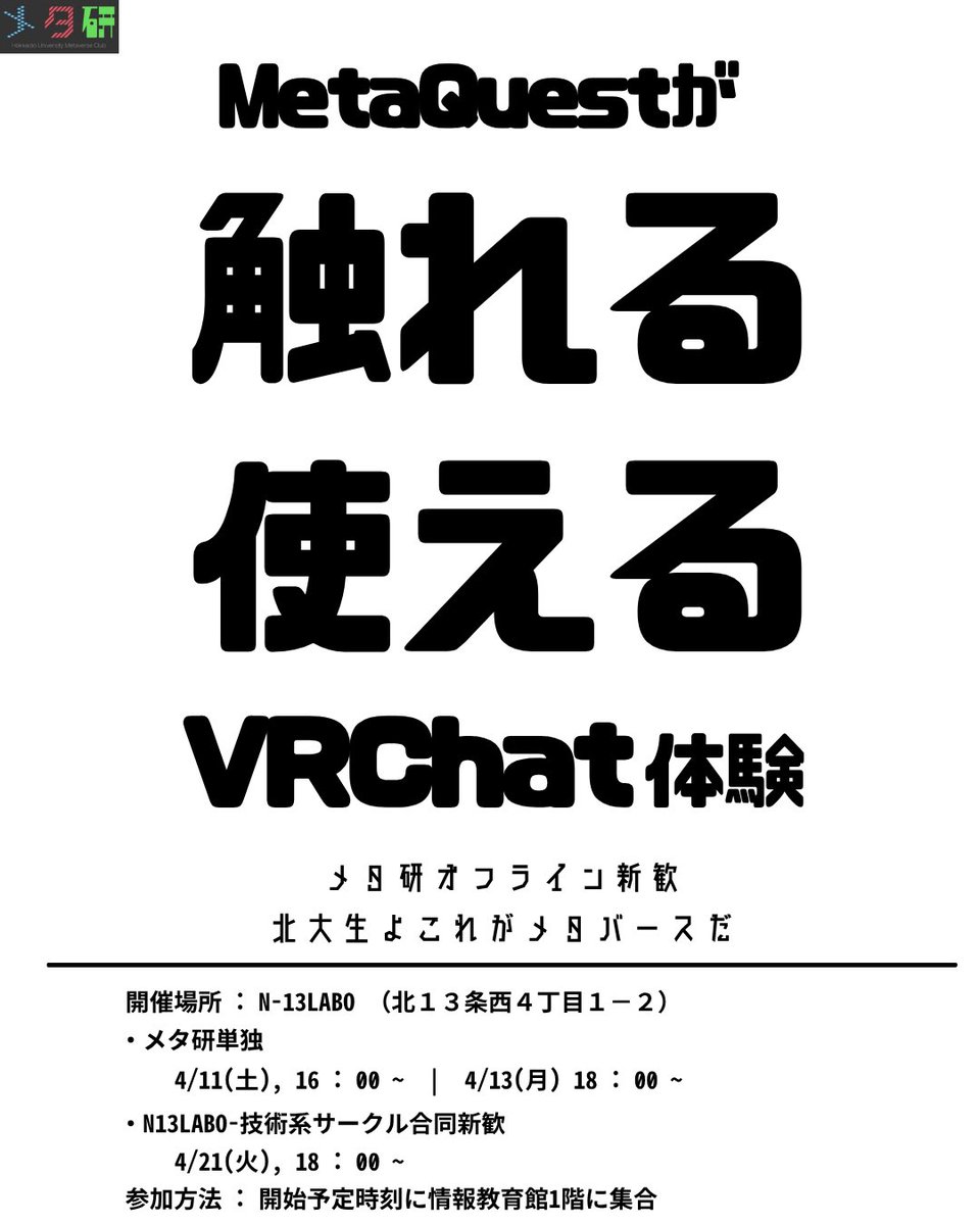 北海道大学メタバース研究会 tweet media