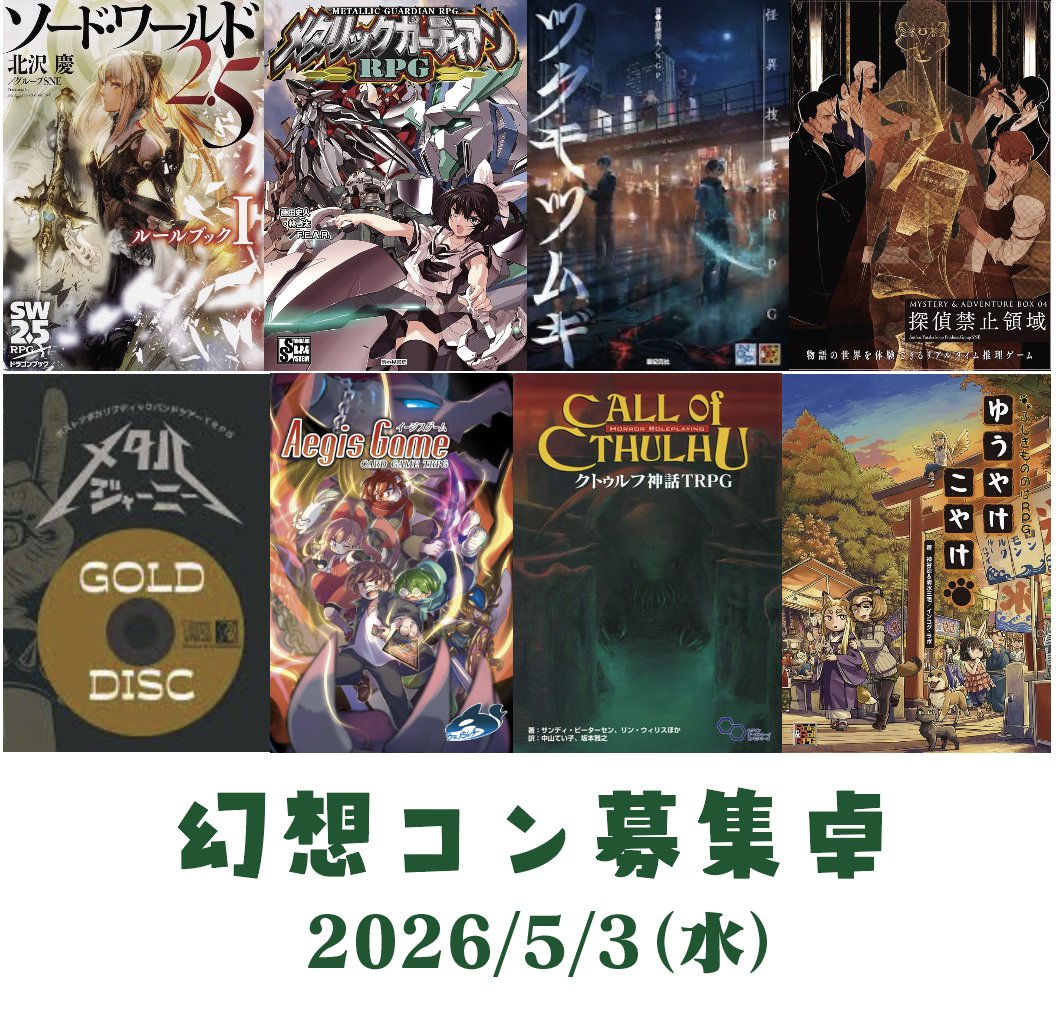 幻想コンベンション tweet media