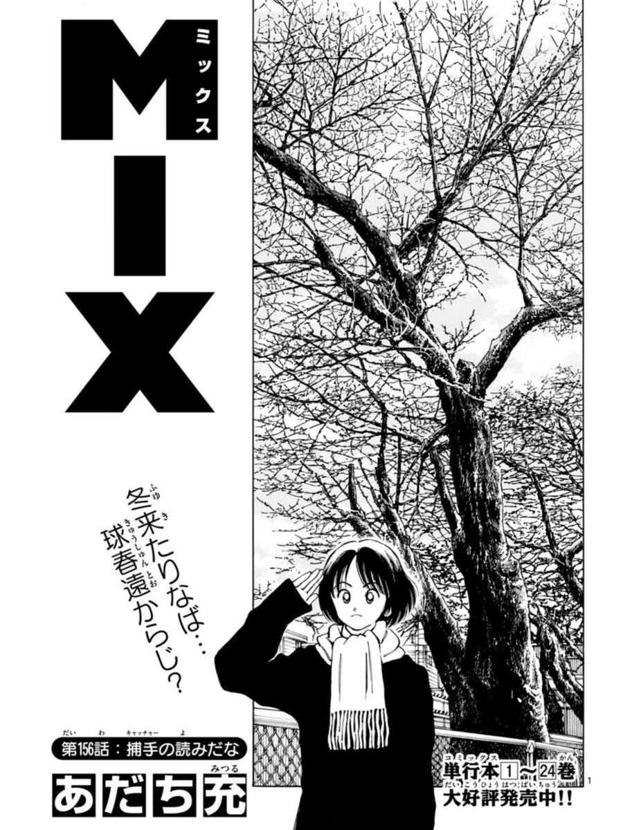 あだち充情報【公式】 (@mitsuru_mix) / Posts / X
