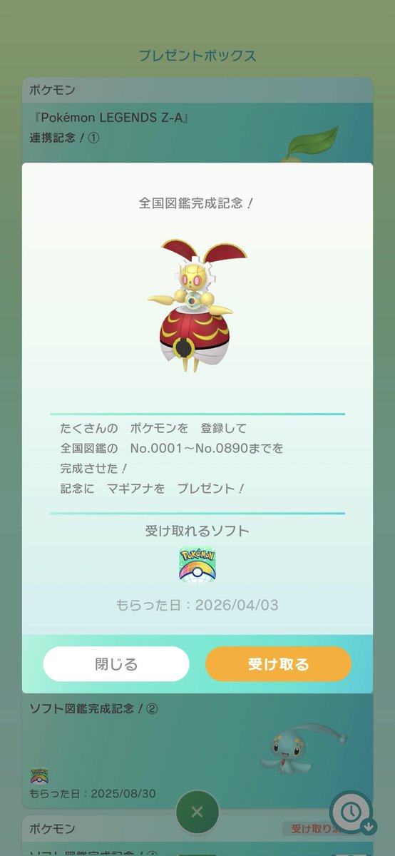 phonian's tweet photo. ZAのおかげで全ポケモン揃いました https://t.co/ceThiadxZA