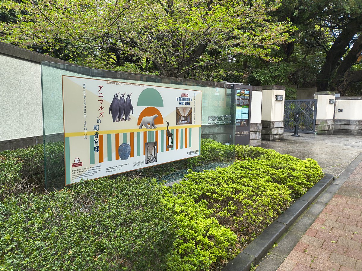 bimado's tweet photo. 東京都庭園美術館で本日から開催の「建物公開2026　アニマルズ in 朝香宮邸」内覧会へ。1983年に美術館として開館して以降、旧朝香宮邸の建物に注目した展覧会を行ってきた同館。今年は「アニマルズ」をテーマとし、同館の魅力を探ります🔍️ペンギンの足跡が会場を案内してくれます🐧 https://t.co/XbXMrqXI01
