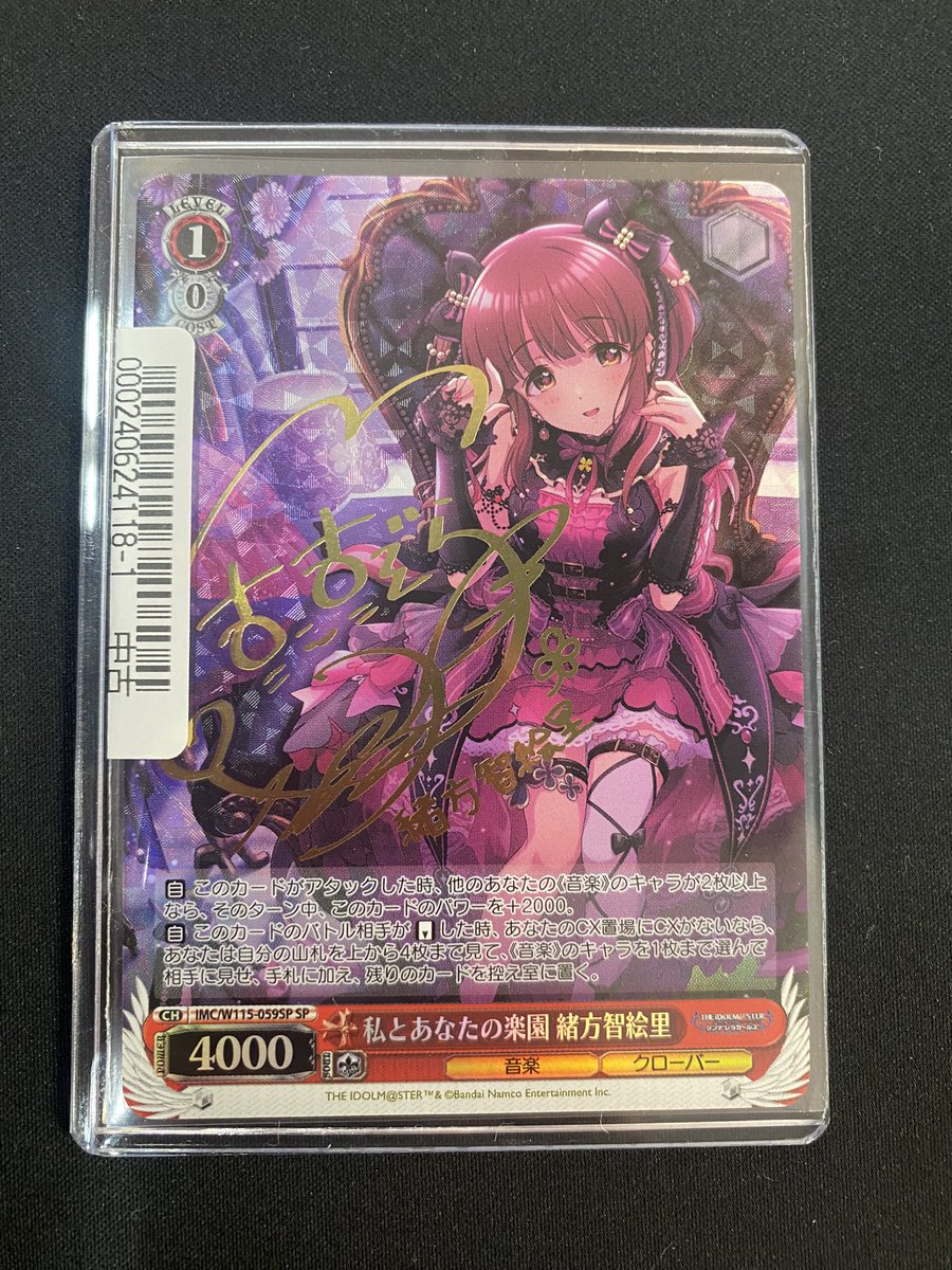 サイズ交換OK】 デレマス 緒方智絵里SPサイン ヴァイス 私とあなたの