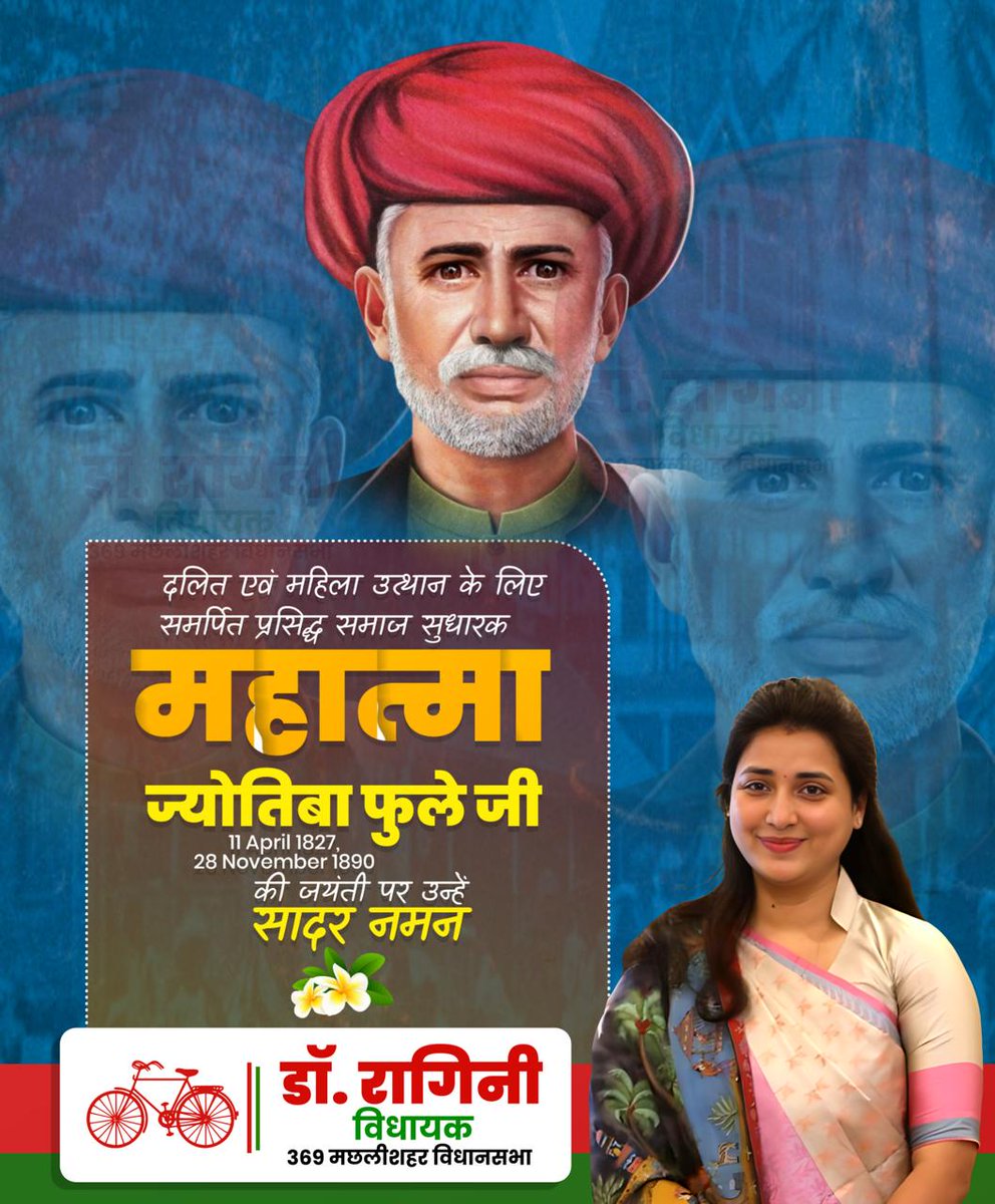 महान विचारक, समाज सुधारक, लेखक एवं दार्शनिक महात्मा ज्योतिबा फुले जी की जयंती पर उन्हें मेरा कोटि-कोटि नमन l
#JyotibaPhule