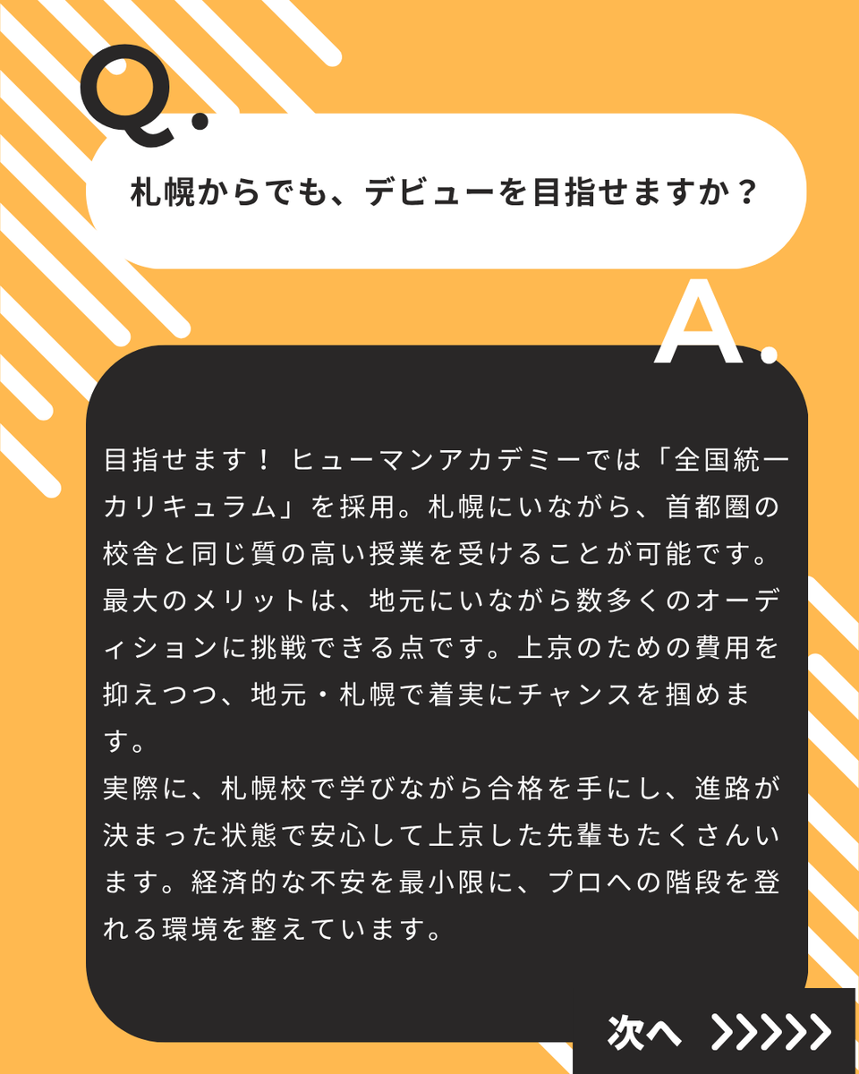 総合学園ヒューマンアカデミー札幌校 tweet media