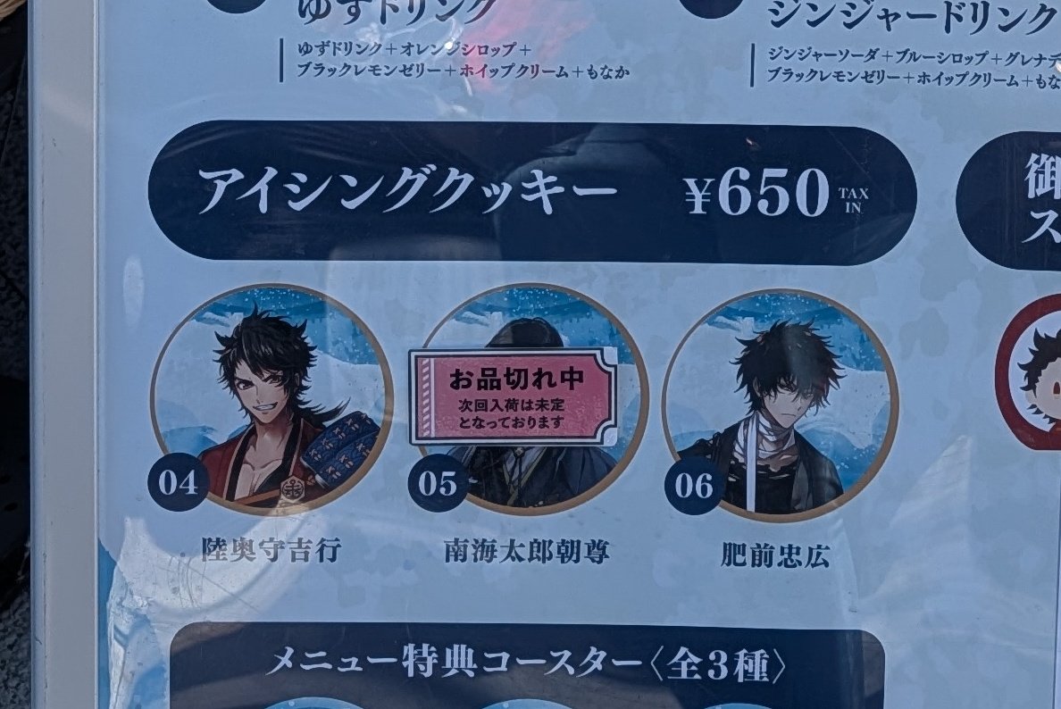 ﾌｧｰｰ高知アニクリの先生のアイシングクッキー完売しとる
これ再入荷未定ってなってるけど日割りじゃなかったら明日無い感じ…？