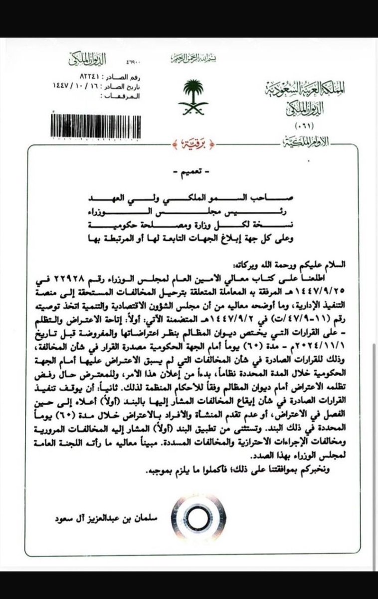 #أمر_ملكي 
#قانون