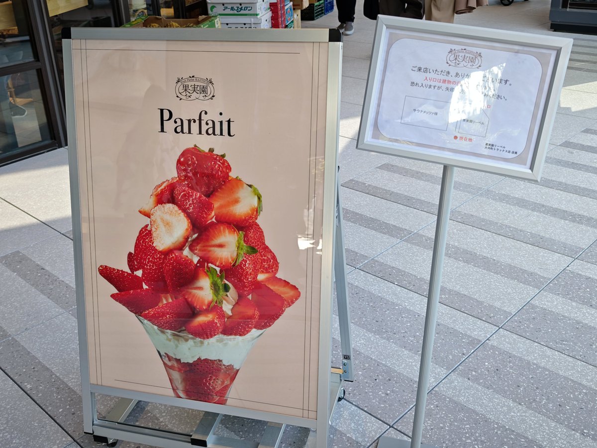 大井町トラックスの中に整体、かむくら、果実園あった！
