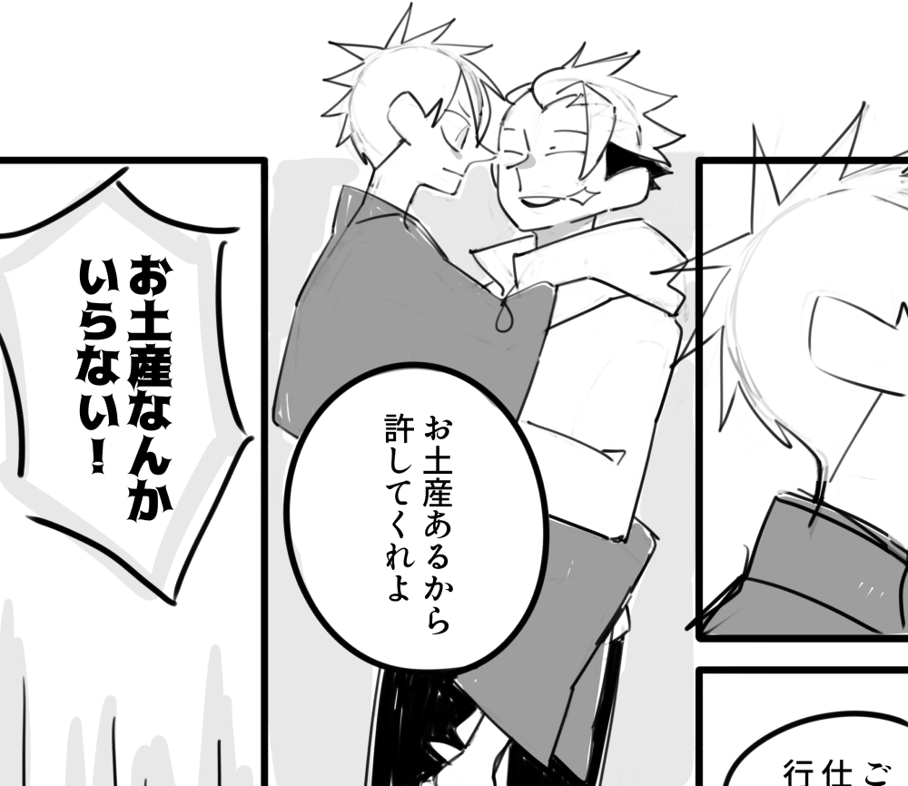 原稿中のショタ5⃣と???歳🐯 