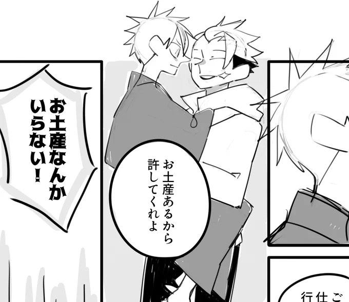 原稿中のショタ5⃣と???歳🐯 